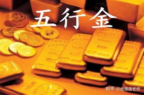 五行旺金|日干五行，金旺的人，优点与缺点？